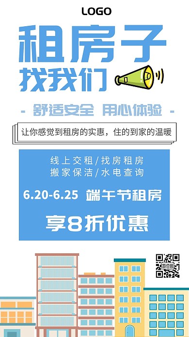 端午节简约蓝色房屋租赁手机海报