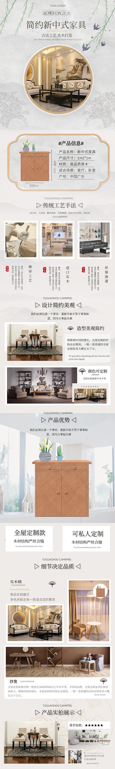 简约大气质感古风新中式家具全屋介绍详情页