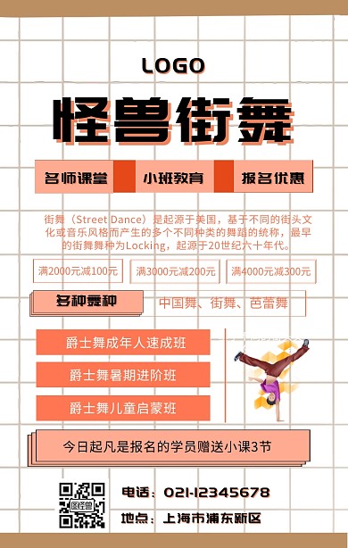 街舞 自由搏击 跆拳道 简约