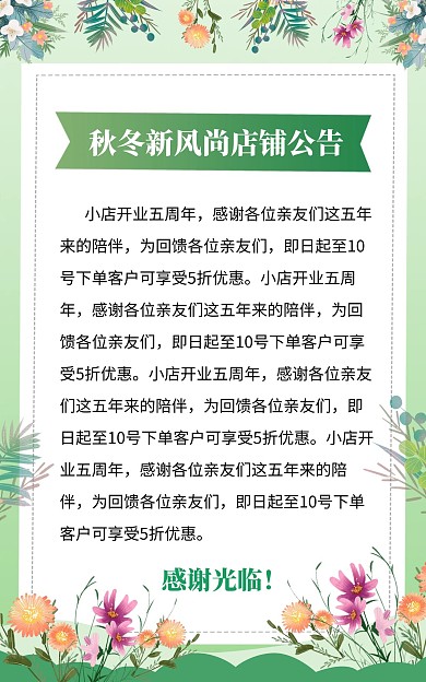 2021春秋冬新风尚店铺公告竖版海报