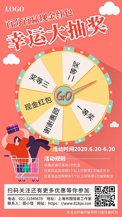 简约幸运大抽奖喜赢现金红包手机海报