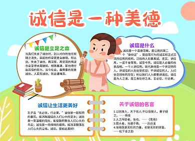 手绘风小学生诚信是一种美德小报手抄报