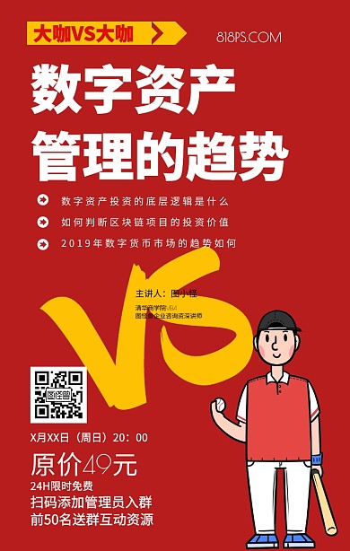 课程营销扁平区块链运营网络课程手机海报