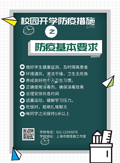 防疫要求复古风墨绿色校园开学宣传竖版海报
