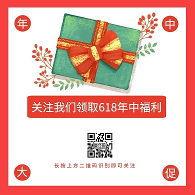 简约插画风618年中引导关注二维码