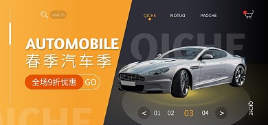 春季汽车季橙色创意电商全屏海报