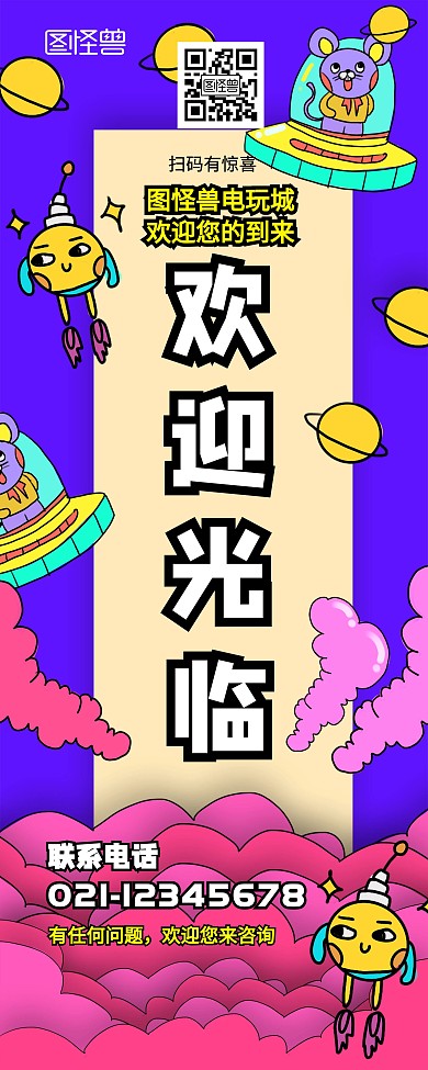 请进迎客快进来吧卡通手绘彩色易拉宝