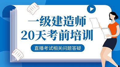 一级建造师培训教育招生巨量大图