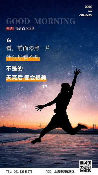 摄影风简约励志正能量商业鸡汤手机海报