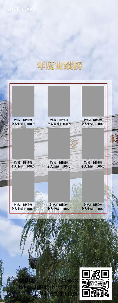 公司年度业绩榜单易拉宝