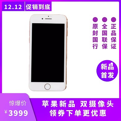 双十二手机促销淘宝主图
