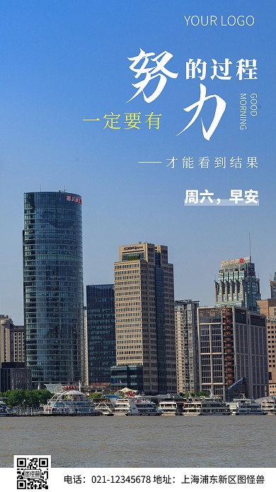 简约风周六早安努力励志摄影图海报