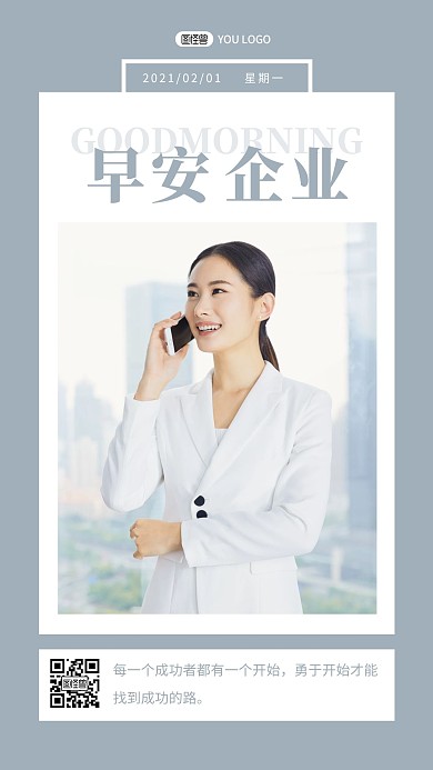 简约摄影早安企业周一早安励志努力工作日签