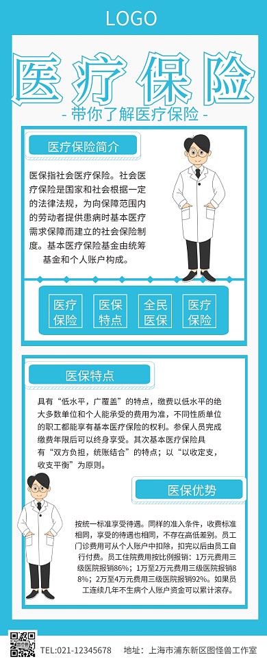 蓝色简约医疗长图文