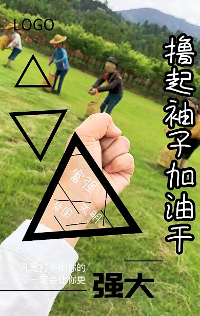 撸起袖子加油干强大红色日签