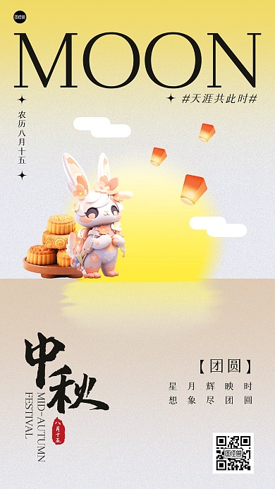 中秋节祝福创意3D海报