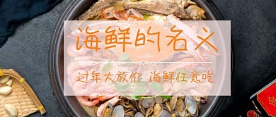 海鲜自助公众号封面