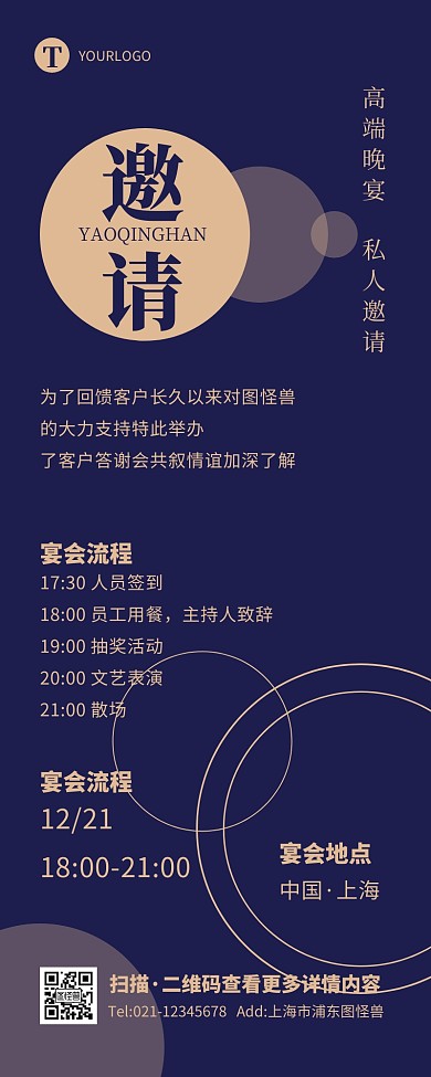高端大气质感企业晚宴邀请通知营销长图