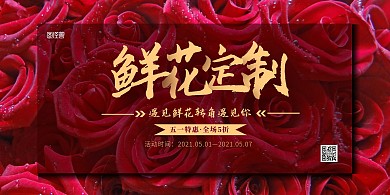 简约大气花店鲜花五一劳动节促销海报