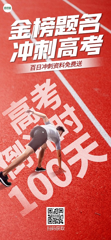 高考倒计时冲刺教育培训全屏海报