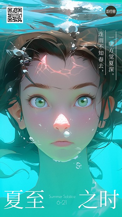 唯美夏至节气祝福借势插画海报