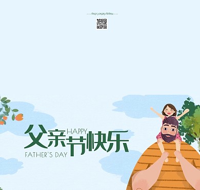 简约大气父亲节节日祝福贺卡