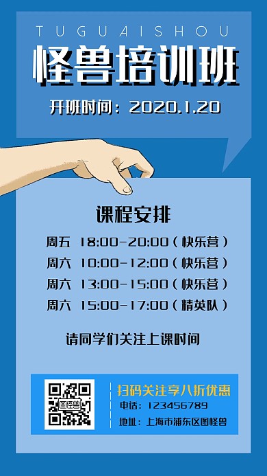 手机海报 培训班课程安排蓝色简约