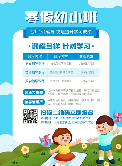 寒假幼小衔接班招生竖版海报