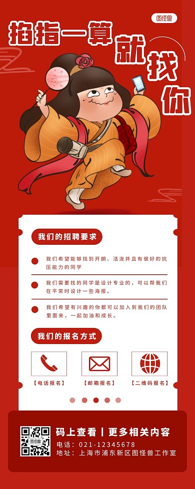 创意搞怪校园招聘简约大方红色营销长图