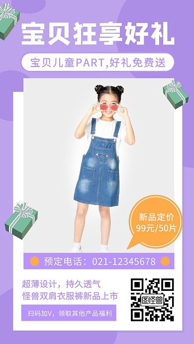 儿童装服装活动促销宣传手机海报
