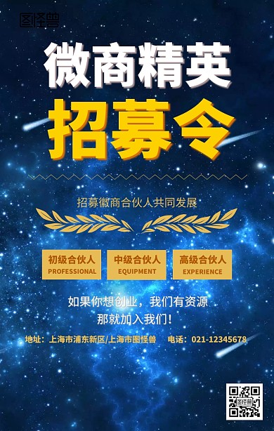 微商创业手机海报