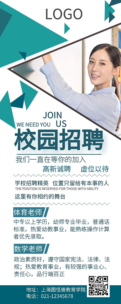 校招几何形蓝绿色白色简约易拉宝