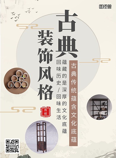 古典装饰公司古风海报