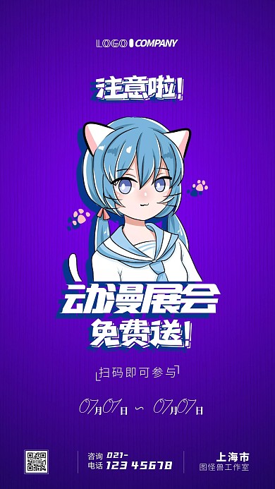 动漫展会活动送门票简约卡通手机海报
