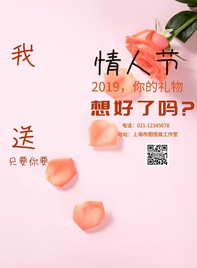2019情人节活动波普风海报