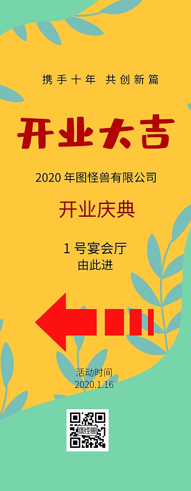 开业红色古风开业指示牌引导易拉宝