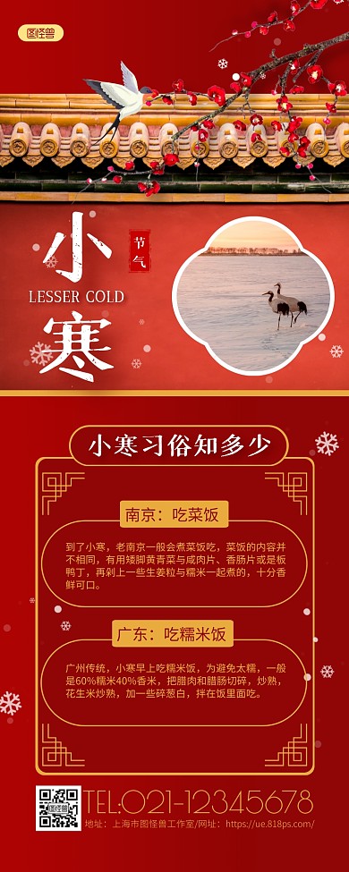 红色复古小寒节气小寒习俗科普长图海报