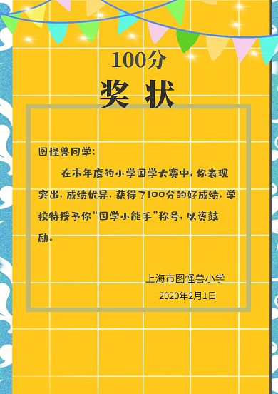 100分奖励卡通黄简约证书荣誉证书