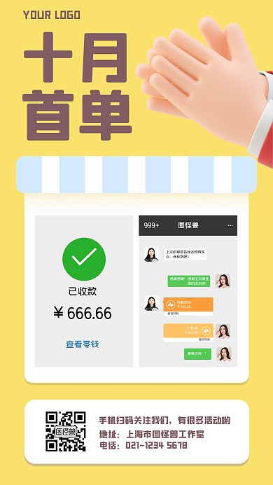 创意十月首单晒单手机海报