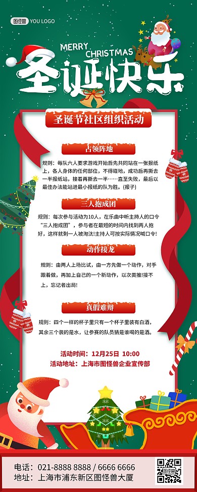 圣诞节社区组织活动宣传绿色卡通印刷易拉宝