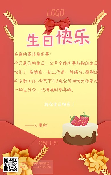可爱卡通企业员工生日会手机海报