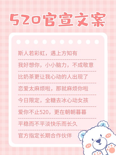 520情人节官宣文案粉色可爱小红书封面