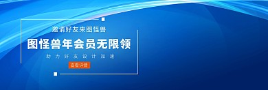 邀请好友领会员官网banner