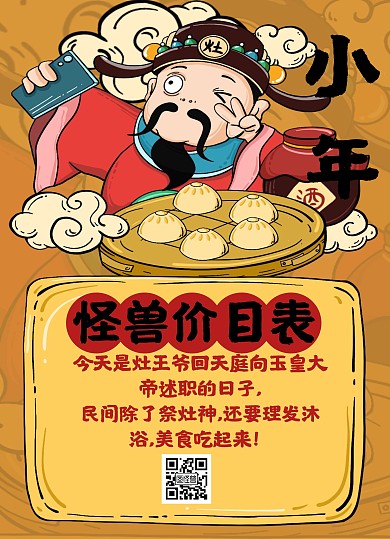 年味风格小年餐饮菜单价目表