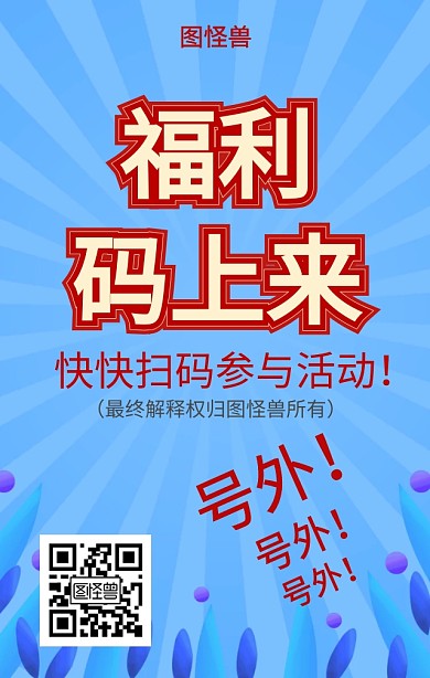 扫码活动主题海报