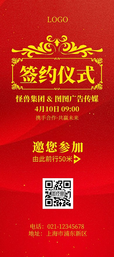 企业合作签约仪式红色简洁风展架