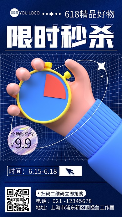 蓝色3d限时秒杀宣传促销海报