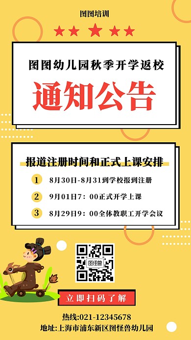 简约风格秋季开学季通知公告手机海报