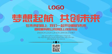 企业会议通知宣传海报