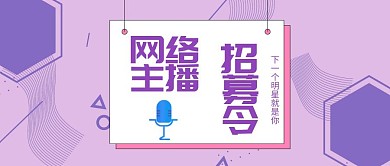 招聘生活公众号封面